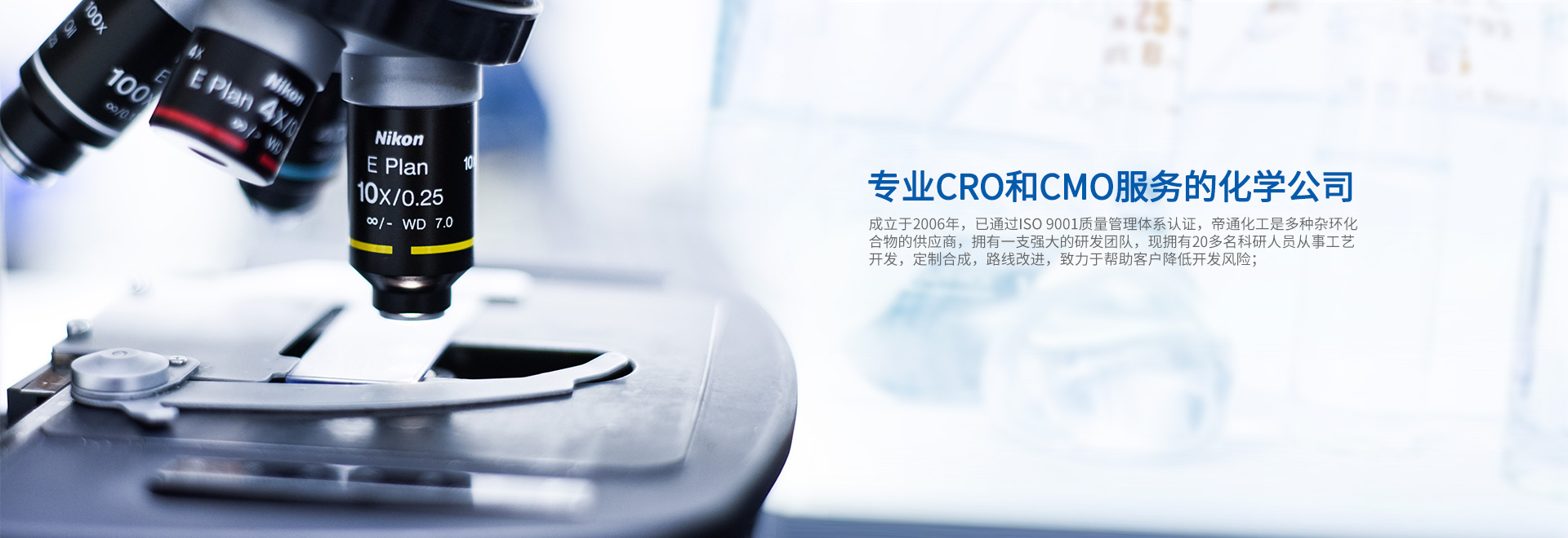 专业CRO和CMO服务的化学公司